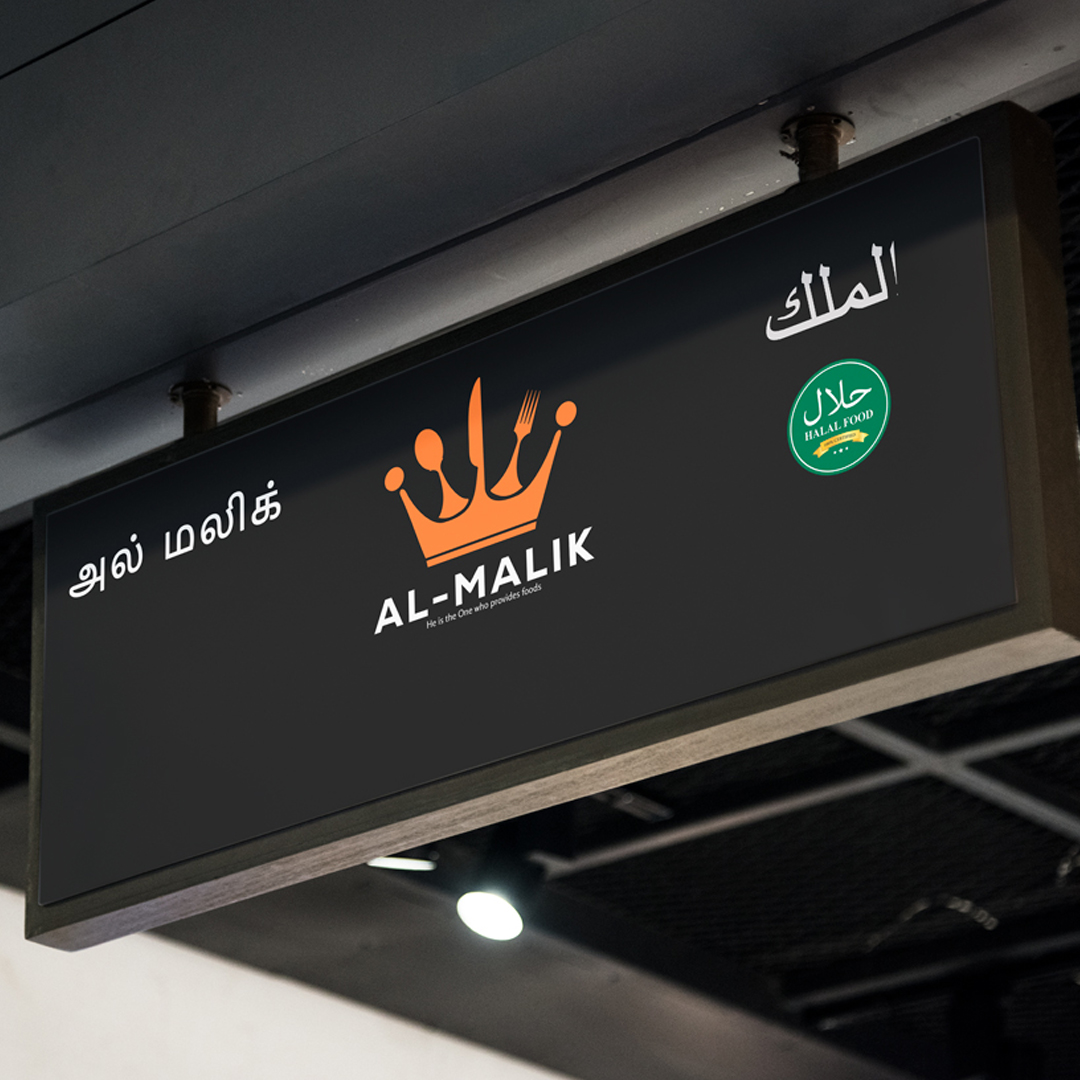 al-malik